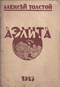 1924_aelita_038_1923